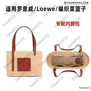 💯#適用於羅意威內膽包Loewe新款草編包菜籃子包中包收納整理包撐hatw0723