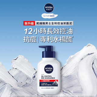 NIVEA 妮維雅男士全效控油潔面泥150g (包裝隨機)