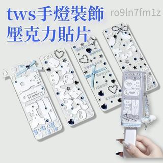 tws 手燈裝飾 tws 手燈 裝飾小物 手燈裝飾 tws應援棒亞克力保護板 演唱會貼紙專用板 tws應援棒專用現貨