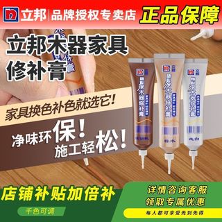 【精品熱賣】立邦木器修補膏 木地板修復神器 傢俱木器 複合門釘眼破損補色專用漆