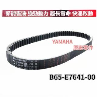 YAMAHA 山葉 原廠皮帶 B65 皮帶 驅動皮帶 傳動皮帶 N MAX NMAX