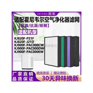 適配honeywell霍尼韋爾空氣淨化器濾芯KJ820F/KJ900F活性炭過濾網 除甲醛 濾心 濾網 過濾網