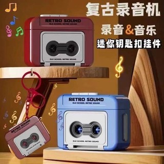 台灣出✨可錄音錄音機造型掛件 復古可錄音隨身聽鑰匙圈 錄音機掛件 卡帶錄音機包包掛飾 迷你錄音趣味鑰匙圈音樂禮物鑰匙扣