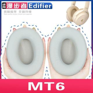 🔥臺灣出貨 適用 Edifier MT6 耳機套 頭樑保護套 MT6耳套 海綿保耳機墊 柔軟加厚 黑色耳帽 耳罩保護套