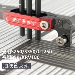 ✨台灣出貨✨適用於KYMCO光陽CT250賽艇250 S350 S250 ST250 KRV150 CT30