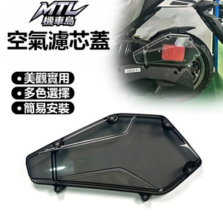 SYM 三陽 MMBCU 曼巴 150 DRG 空濾蓋 外觀改裝
