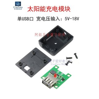 【阿鈺】太陽能板光能電池板穩壓 光伏發電板控制器USB充電器模組 單USB口