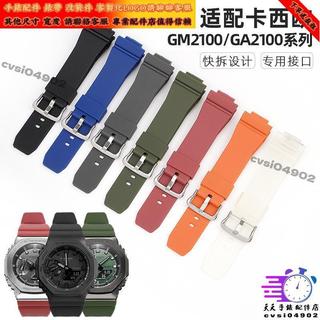 適配卡西歐CASIO GM2100手錶帶G-SHOCK配件橡膠矽膠錶帶黑色快拆