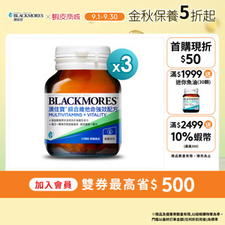 【BLACKMORES 澳佳寶】綜合維他命強效配方(30錠x3入)