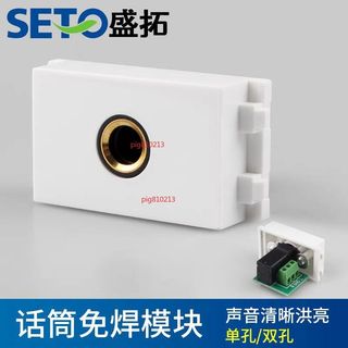 【可開發票】SETO盛 拓86 音訊插座 多媒體組合免焊6.5話筒模組 KTV 麥克風插座