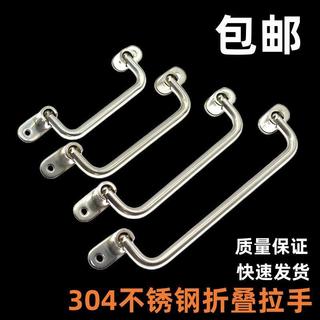 🚛臺出🚛304不鏽鋼摺疊拉手UWFASNS138/158/180/218工業重型設備外裝把手lh
