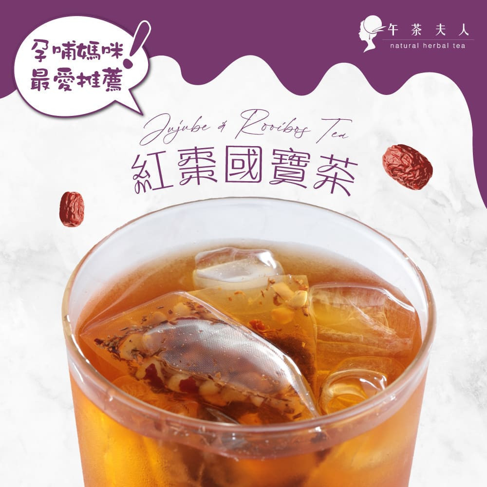 午茶夫人 紅棗國寶茶 12入/袋【茶包｜無咖啡因｜花草茶】- 午茶夫人官方旗艦店