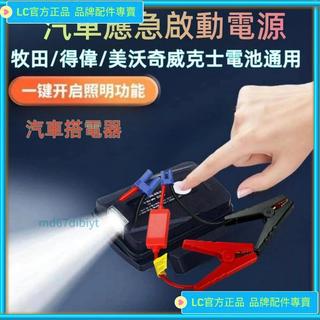 {台灣出貨}汽車應急啟動電源 可拆卸EC5介面 救車電霸 電*/池轉換救車電霸 救車啟動器 搭電器 汽車打火神器