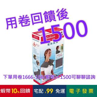 Sunbeam 夏繽電熱披肩#117898