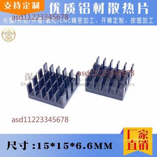 【可開發票】鋁型材散熱器 15*15*6.6MM 晶片散熱器 顯示卡 視訊記憶體 CPU 電子散熱片