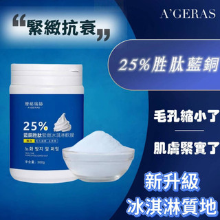 【現貨】A’GERAS 院線專業軟膜 紫蘇軟膜 胜肽藍銅軟膜 玫瑰軟膜 茶樹軟膜 vc軟膜 七子粉軟膜 薄荷軟膜500g