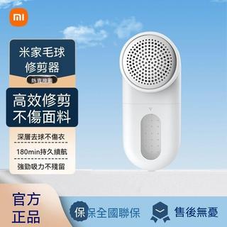 公司貨#【小米】米家毛球修剪器家用起打毛機剃颳去除毛衣服神器吸衣物脫毛
