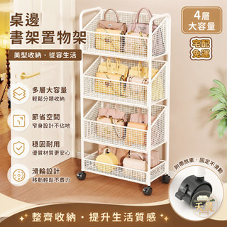 【可開發票 免運】落地書架 桌邊置物架 多層帶輪移動小推車 家用宿舍 書本收納 雜貨收納櫃 縫隙儲物架 辦公收納 GOL