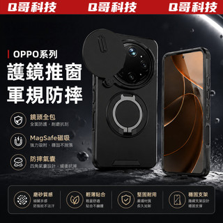 指環支架 推窗護鏡 軍規防摔殼 適用OPPO Find X9 X8 Reno 16 15 14 Pro A6s 防摔殼