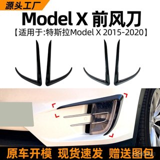適用特斯拉Tesla Model X 2015-2020前風刀霧燈車貼外飾改裝配件