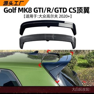 適用大眾高爾夫Golf MK8 GTI R GTD 2020+ CS款尾翼頂翼改裝配件