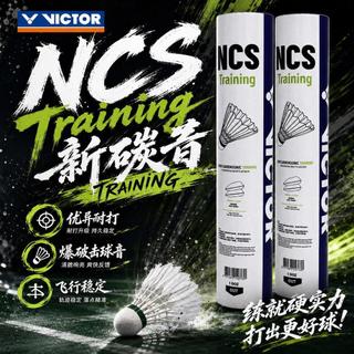 🔥臺灣出貨🔥Victor碳音Training碳音球威克多勝利NCS羽毛球比賽Training