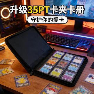 🛒免運 全新升級35PT硬卡夾收藏冊 PTCG遊戲王球星卡 卡磚展示收納 卡套收納冊 交換禮物 送朋友