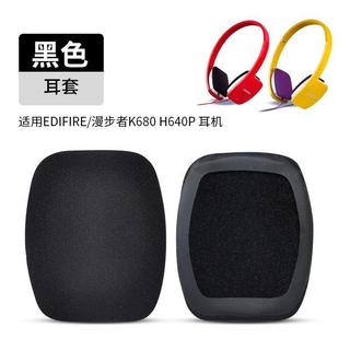 適EDIFIER/漫步者K680套H640P頭戴式海綿套替換配件免運