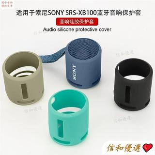 免運 臺灣現🛒款 索尼SONY SRS-XB100便攜藍牙音響保護套收納包簡約防摔盒防震酷潮