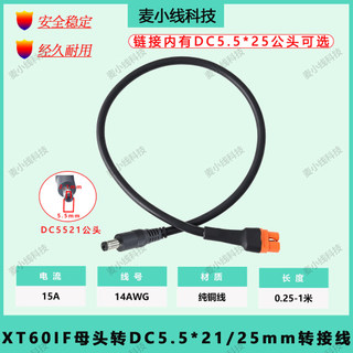 【可開發票】航模 XT60-IF母頭轉 DC5.5*2.1/2.5mm公插頭大電流 FPV電池充電源線