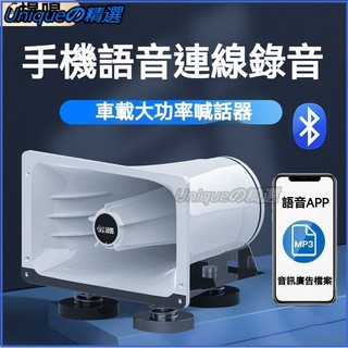 可開發票車載擴音器大功率廣告叫賣宣傳喇叭戶外大音量車頂防水錄音喊話器 警報器 汽車喇叭 警笛喇叭