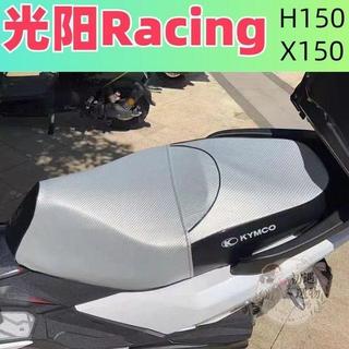 【台灣出貨】機車坐墊套 機車座墊套 機車坐墊 機車椅套 機車座墊 適用光陽Racing H150/X150防曬坐墊套R