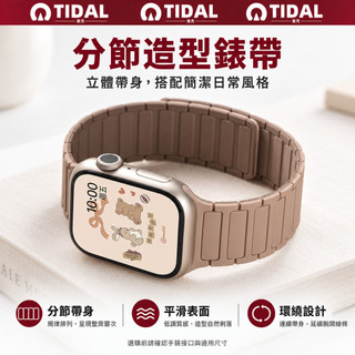 奶咖色段式磁吸錶帶 Apple Watch S12/11/Ultra 4 SE 38~49mm 鎧甲風格 親膚柔軟 多色
