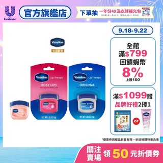 【Vaseline凡士林】瓶裝護唇膏7g 多入組(原味/白桃/玫瑰)(官方直營)