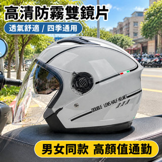 【保固-臺灣出貨】3/4安全帽 安全帽 雙鏡片安全帽 機車安全帽 可拆卸鏡片 四分三安全帽 通風透氣 半罩安全帽 雙鏡片
