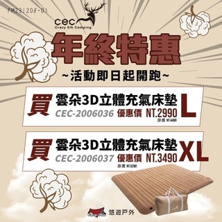 充氣床墊【CEC】雲朵3D立體充氣床墊 充氣床 充氣睡墊 按壓式 充氣 附收納袋 悠遊戶外