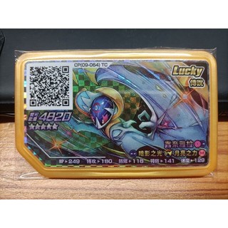 🔥全新🔥正版 露奈雅拉 月神 w招 lucky卡 rush 6彈 五星 gaole 寶可夢伽傲樂 機臺下卡 黃卡
