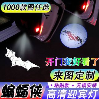 臺灣出貨#【蝙蝠俠迎賓燈】漫威英雄蝙蝠俠車載好物開車門投影照地燈