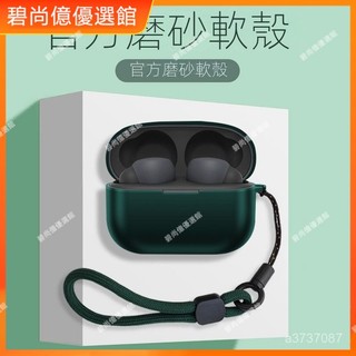 🔥免運熱賣🔥適用索尼LinkBuds S保護套耳機保護殻防塵殻WF-LS900N藍芽LinkBudsS耳機套防摔掛繩