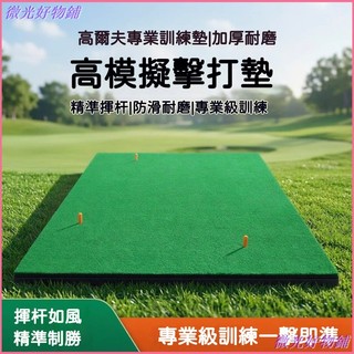 可開發票室內高爾夫球練習器材打擊墊golf地毯家庭切杆墊子訓練擊打練習墊 室內練習毯 打擊墊 推桿練習墊 揮桿練習器