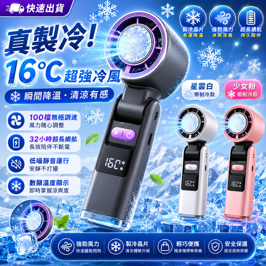 現貨6h+冰敷製冷❄️製冷手持風扇 100檔調節 製冷風扇 迷你風扇 可折疊風扇 USB製冷手持風扇 桌面風扇 隨身風扇