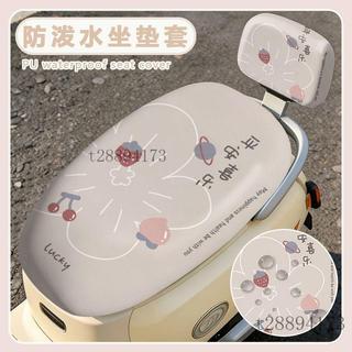 ins簡約風電動車座墊套防曬防水四季通用摩托車電瓶車坐墊保護套