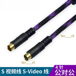 【臺灣出貨/可開發票】 S端子線公對公 電視S視頻線 4針S-Video線 電腦投影儀連接線