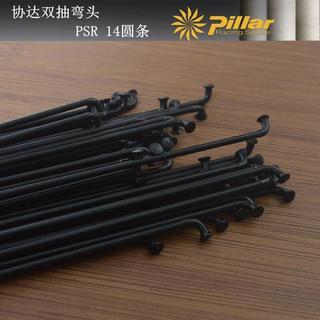 ✨限時下殺✨正品臺灣 Pillar協達PSR 14圓輻條公路車山地車死飛車不鏽鋼鋼絲 ˙ᵕ˙