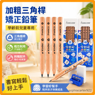 【台灣出貨】【加粗三角桿】矯正鉛筆 學齡前兒童鉛筆 幼兒園專用無毒鉛筆 學習三角正姿矯正握姿高顔值鉛筆 J5JCX