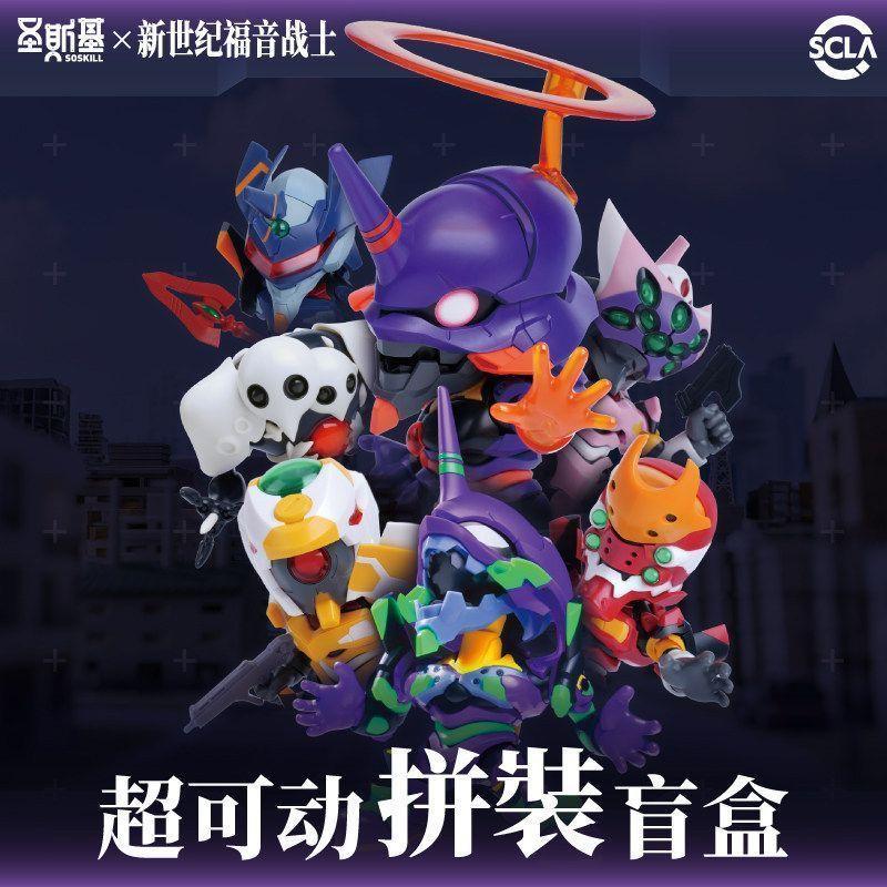 🧡免運下殺🧡聖斯基 EVA新世紀福音戰士 新世紀福音戰士超可動拼裝盲盒 新世紀福音戰士手辦 新世紀福音戰士拼裝模型