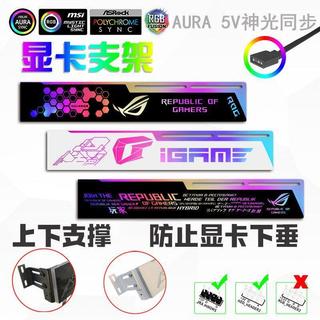 顯示卡支架 顯示卡支撐架 顯示卡支架 顯示卡支撐架 電腦裝飾 顯示卡伸縮技嘉28cm顯示卡橫裝千斤頂微星支架幻彩支架5VARGB