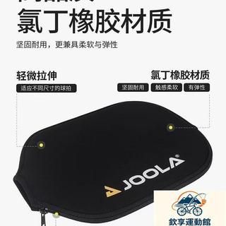 【匹克球拍套】JOOLA 匹克球拍套 黑色 拉鍊款 球拍袋 匹克球拍袋 匹克球配件 運動拍套 peak 適用