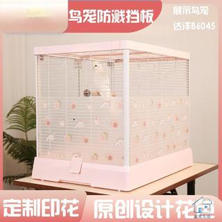 🔥雲來優選🔥鸚鵡鳥類防濺防噴尿防漏食防濺擋板達洋鳥籠子防止濺水防飛羽圍擋