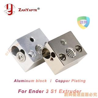 推薦✨3D列印機配件Ender3 S1精靈噴頭 熱端 加熱鋁塊特價CX9